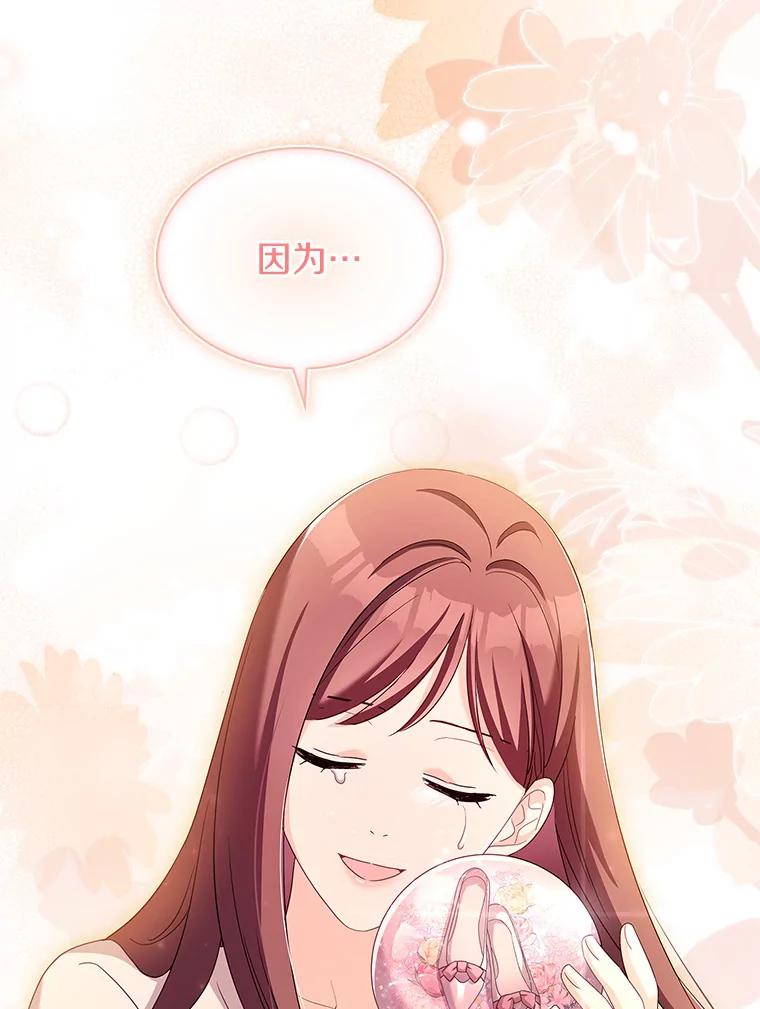 《爱情，进行时》57.最美好的礼物 第119页