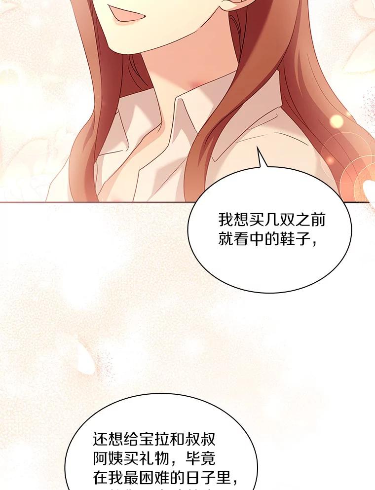 《爱情，进行时》57.最美好的礼物 第67页