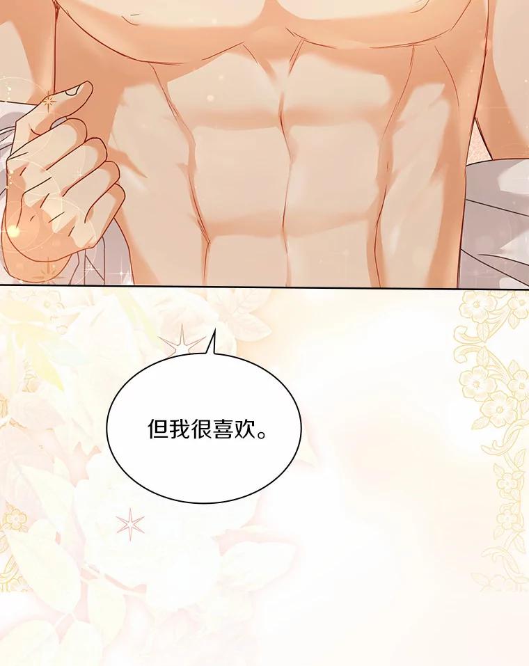 《爱情，进行时》57.最美好的礼物 第23页