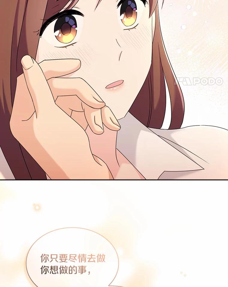 《爱情，进行时》57.最美好的礼物 第79页