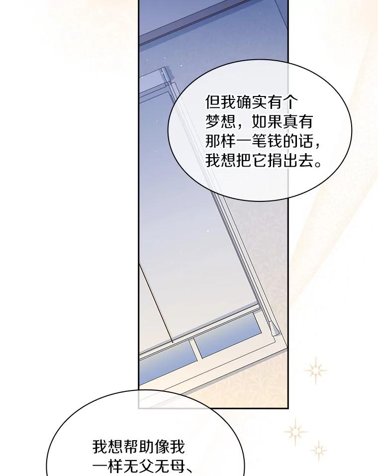 《爱情，进行时》57.最美好的礼物 第63页