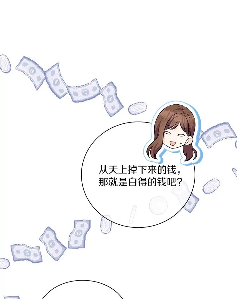 《爱情，进行时》57.最美好的礼物 第60页