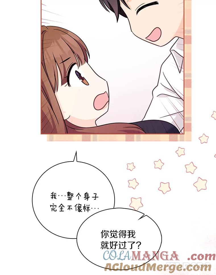 《爱情，进行时》57.最美好的礼物 第17页