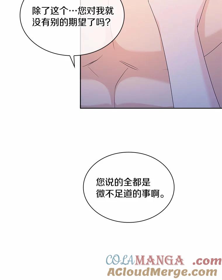 《爱情，进行时》57.最美好的礼物 第85页