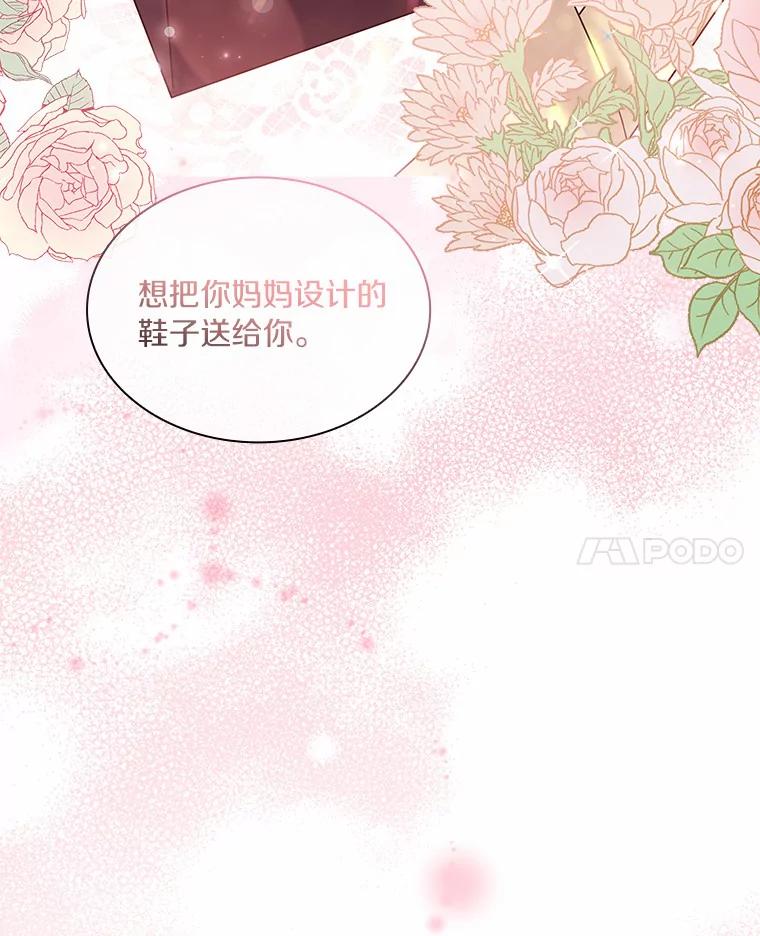 《爱情，进行时》57.最美好的礼物 第103页