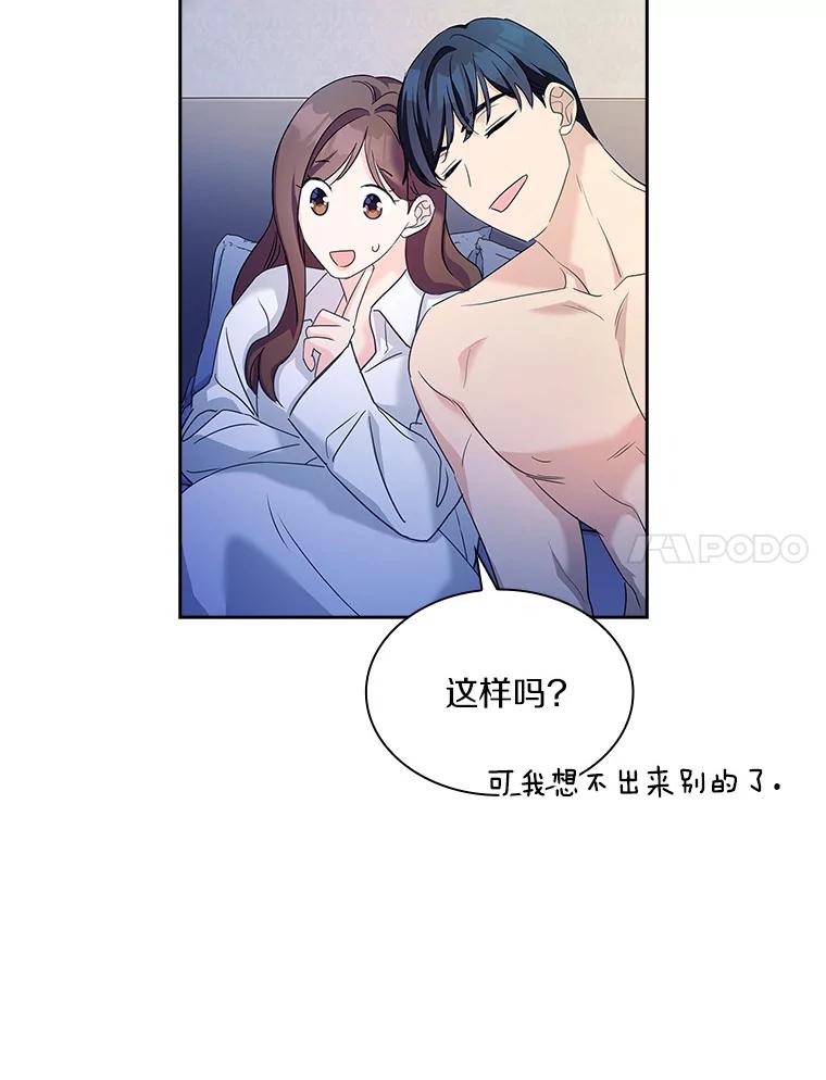 《爱情，进行时》57.最美好的礼物 第72页