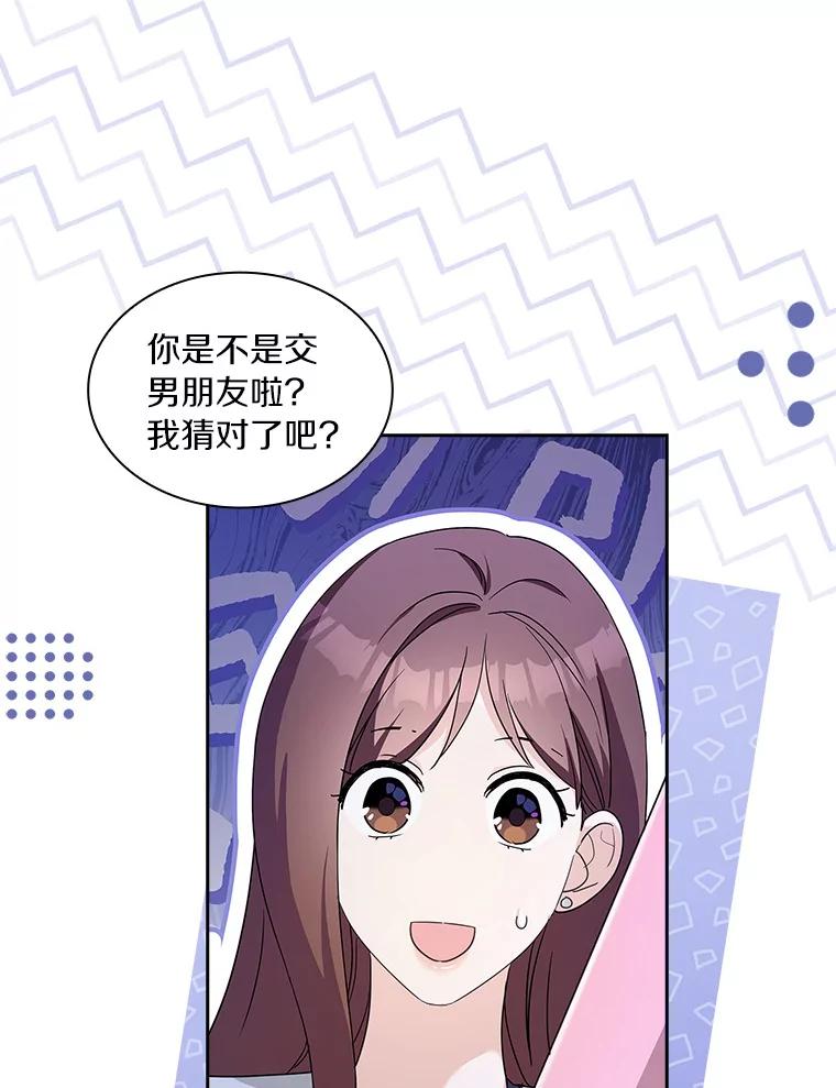 《爱情，进行时》58.爱情，进行时 第103页