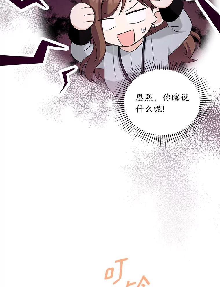 《爱情，进行时》58.爱情，进行时 第111页