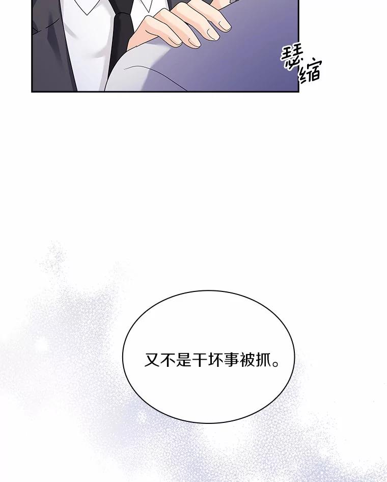 《爱情，进行时》58.爱情，进行时 第76页