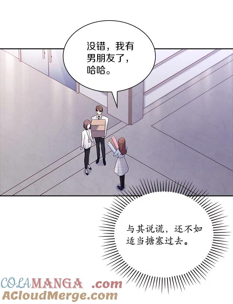 《爱情，进行时》58.爱情，进行时 第105页
