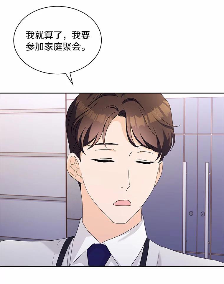 《爱情，进行时》58.爱情，进行时 第95页