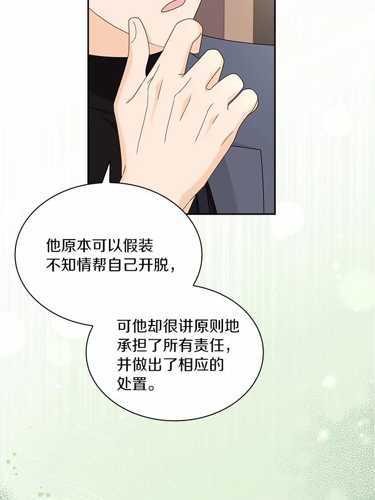 《爱情，进行时》58.爱情，进行时 第14页
