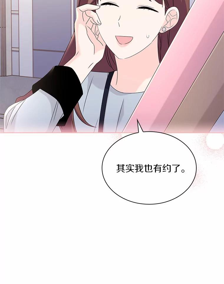 《爱情，进行时》58.爱情，进行时 第99页
