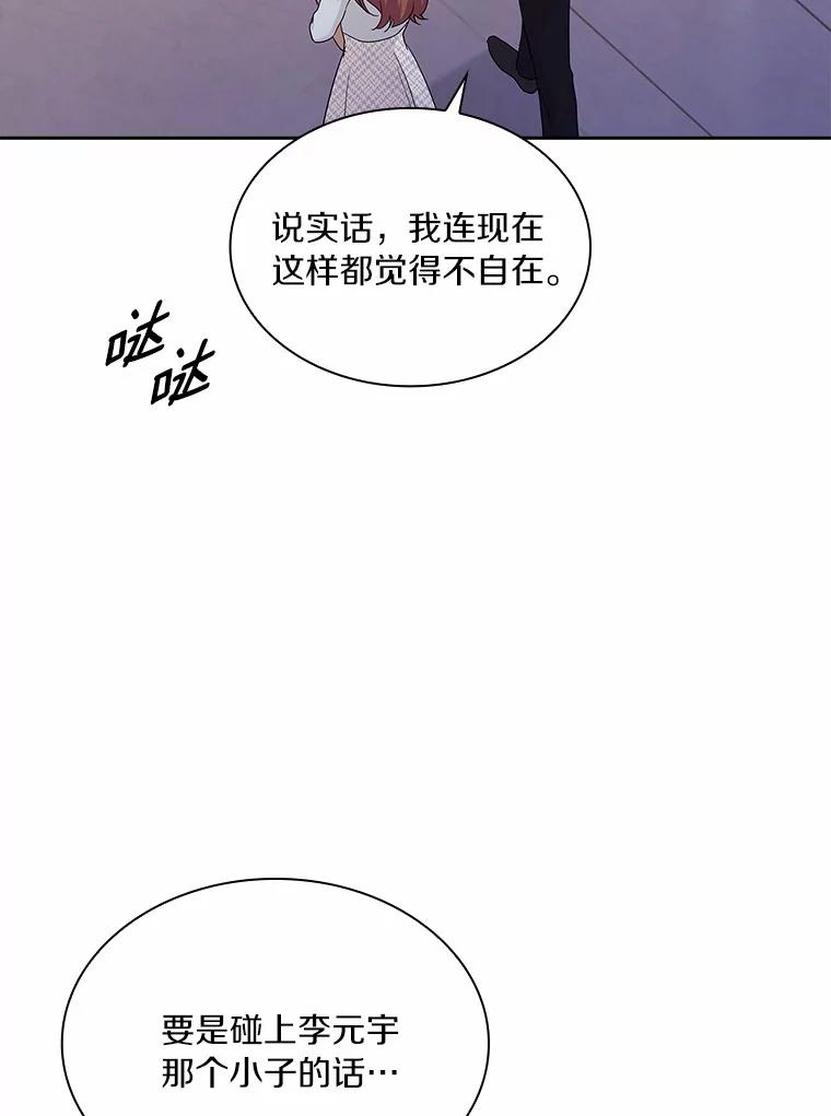 《爱情，进行时》58.爱情，进行时 第68页