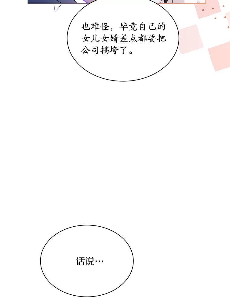 《爱情，进行时》58.爱情，进行时 第11页