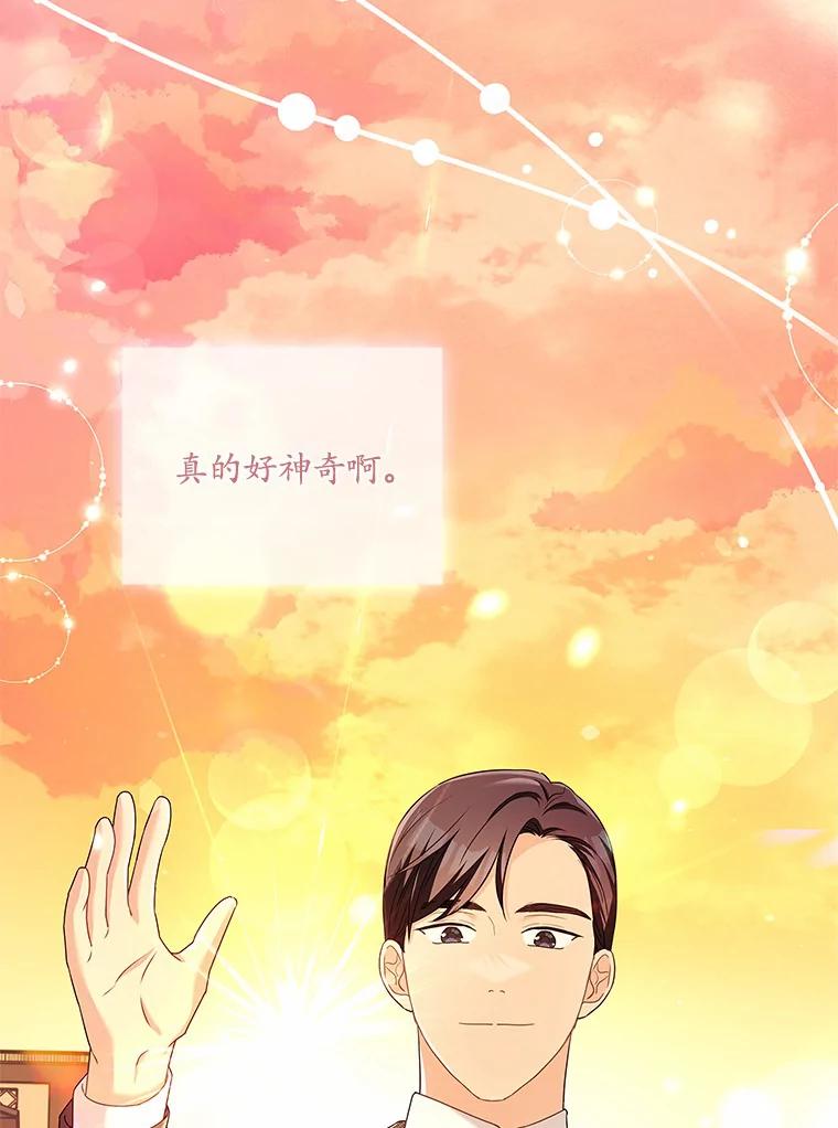 《爱情，进行时》58.爱情，进行时 第144页