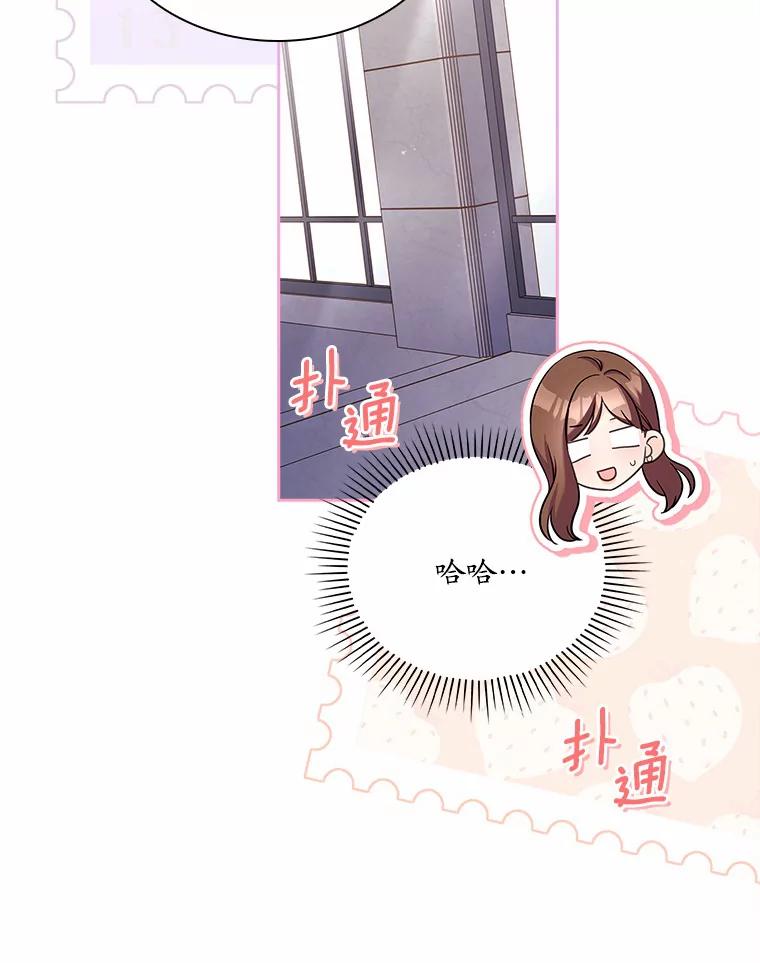 《爱情，进行时》58.爱情，进行时 第90页