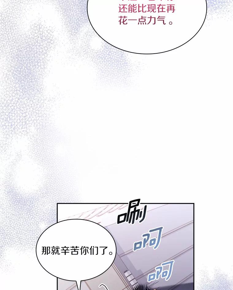 《爱情，进行时》58.爱情，进行时 第78页