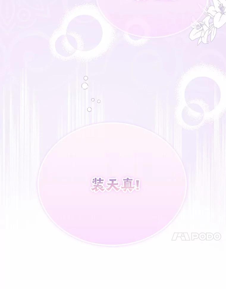 《菲奥尼：预见我与恶魔大公的未来》5.你帮我解开吧 第67页