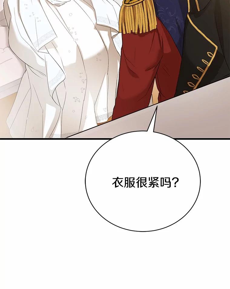 《菲奥尼：预见我与恶魔大公的未来》5.你帮我解开吧 第144页