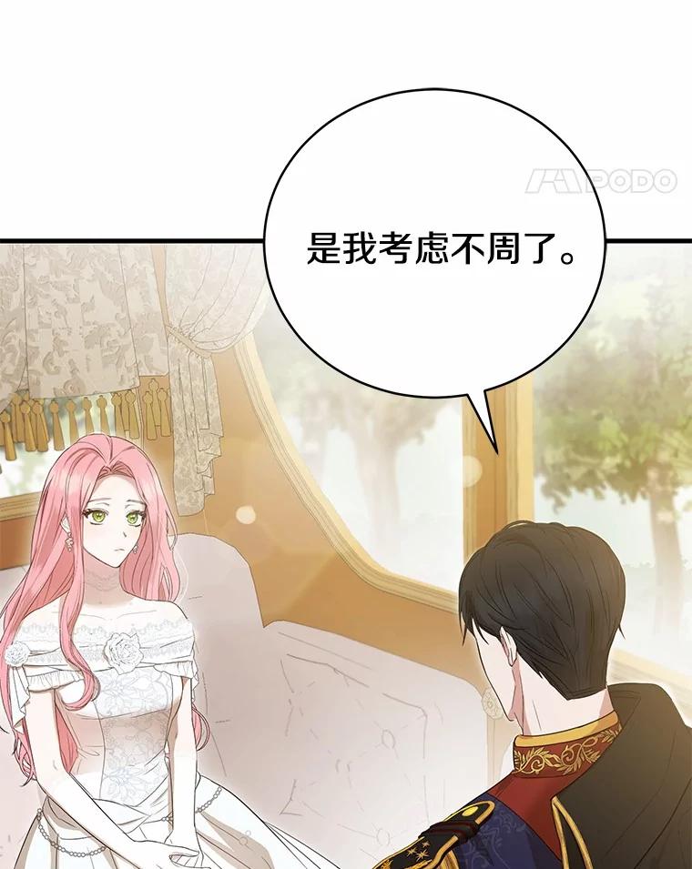 《菲奥尼：预见我与恶魔大公的未来》5.你帮我解开吧 第143页