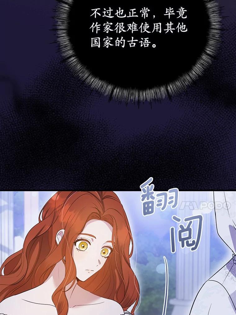《菲奥尼：预见我与恶魔大公的未来》5.你帮我解开吧 第24页