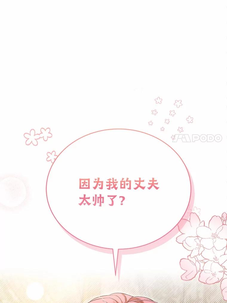 《菲奥尼：预见我与恶魔大公的未来》5.你帮我解开吧 第116页