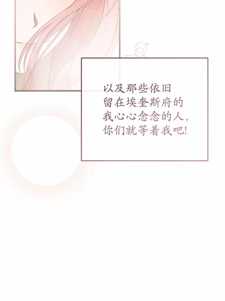 《菲奥尼：预见我与恶魔大公的未来》5.你帮我解开吧 第78页
