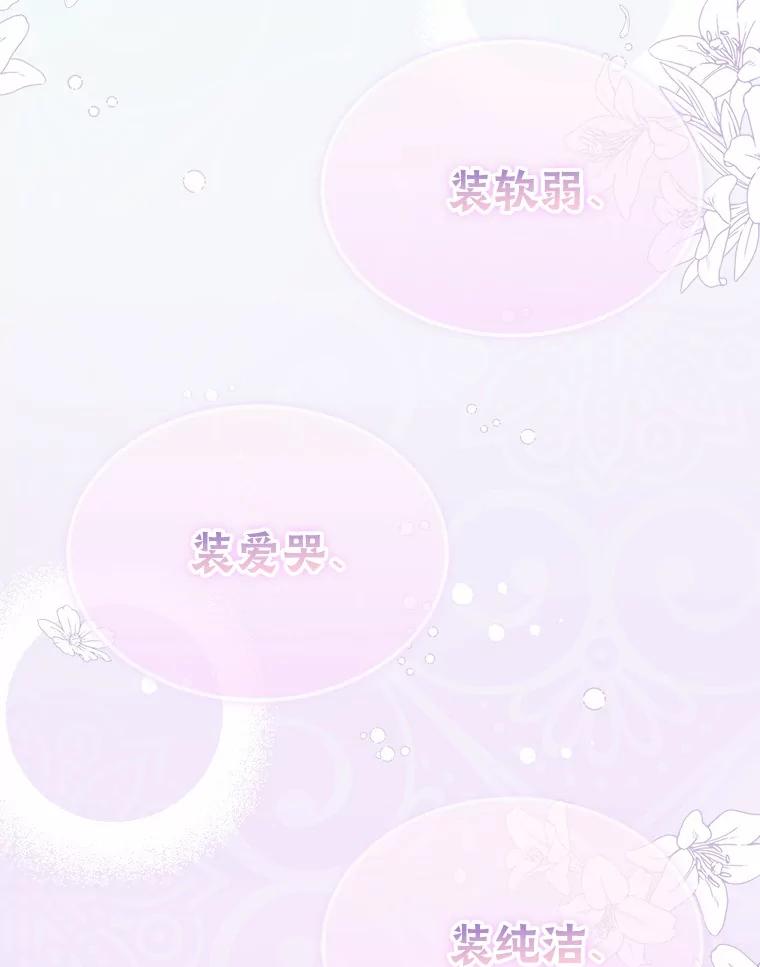 《菲奥尼：预见我与恶魔大公的未来》5.你帮我解开吧 第66页