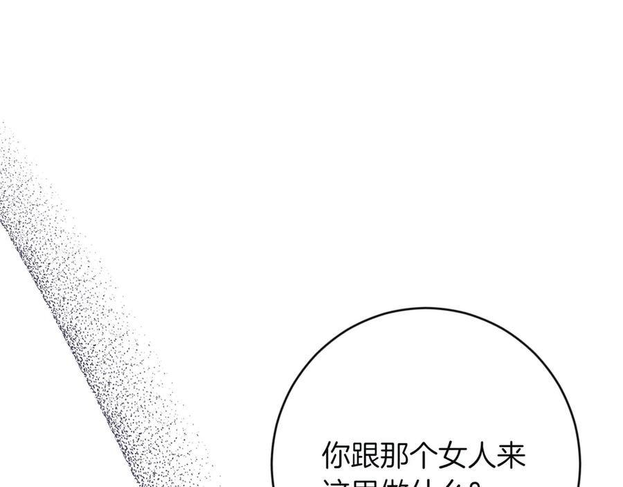 《和猛虎大人的恋爱旅行》第6话 营销手段 第122页