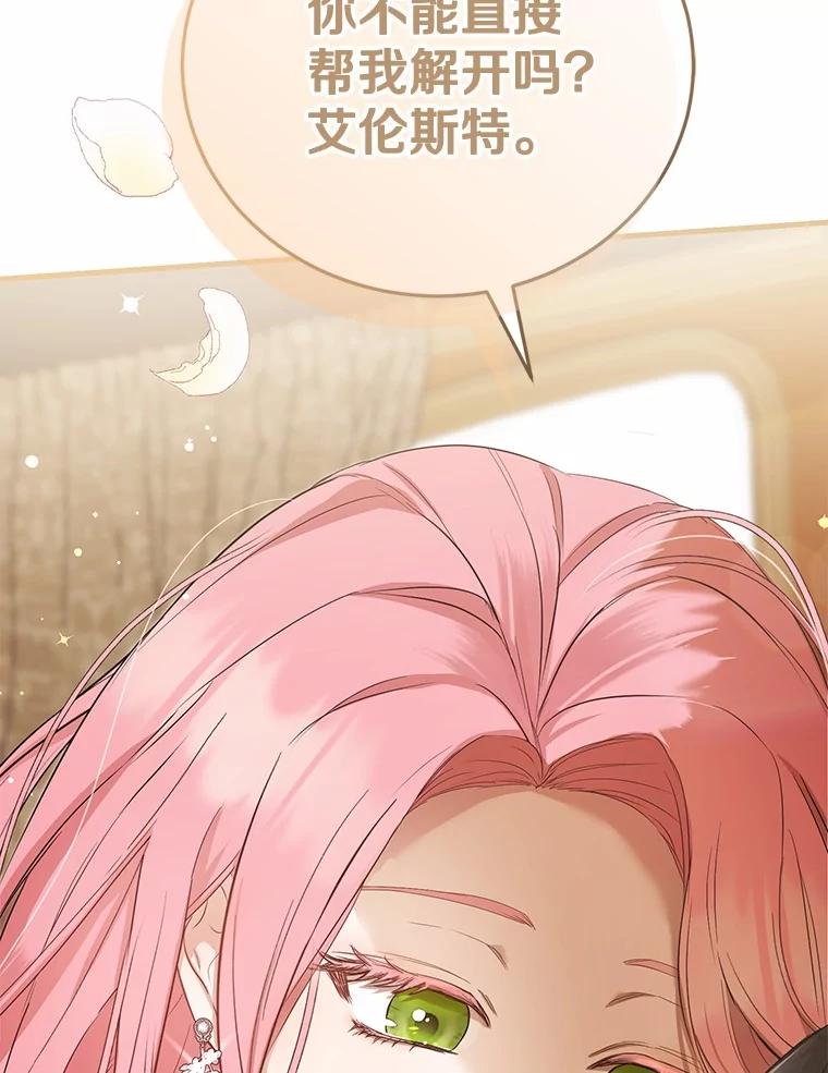 《菲奥尼：预见我与恶魔大公的未来》5.你帮我解开吧 第155页