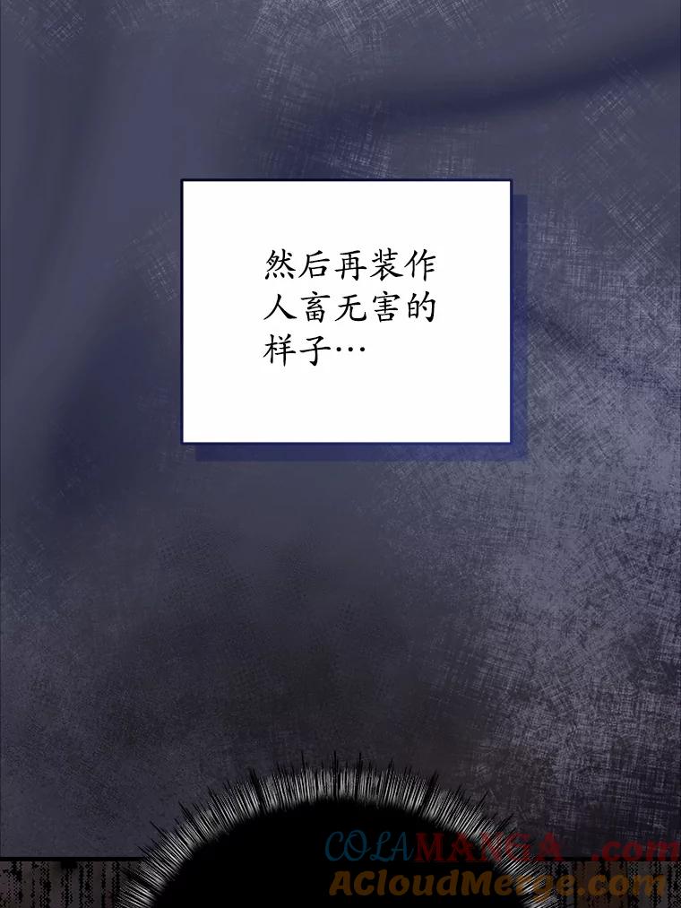 《菲奥尼：预见我与恶魔大公的未来》5.你帮我解开吧 第73页