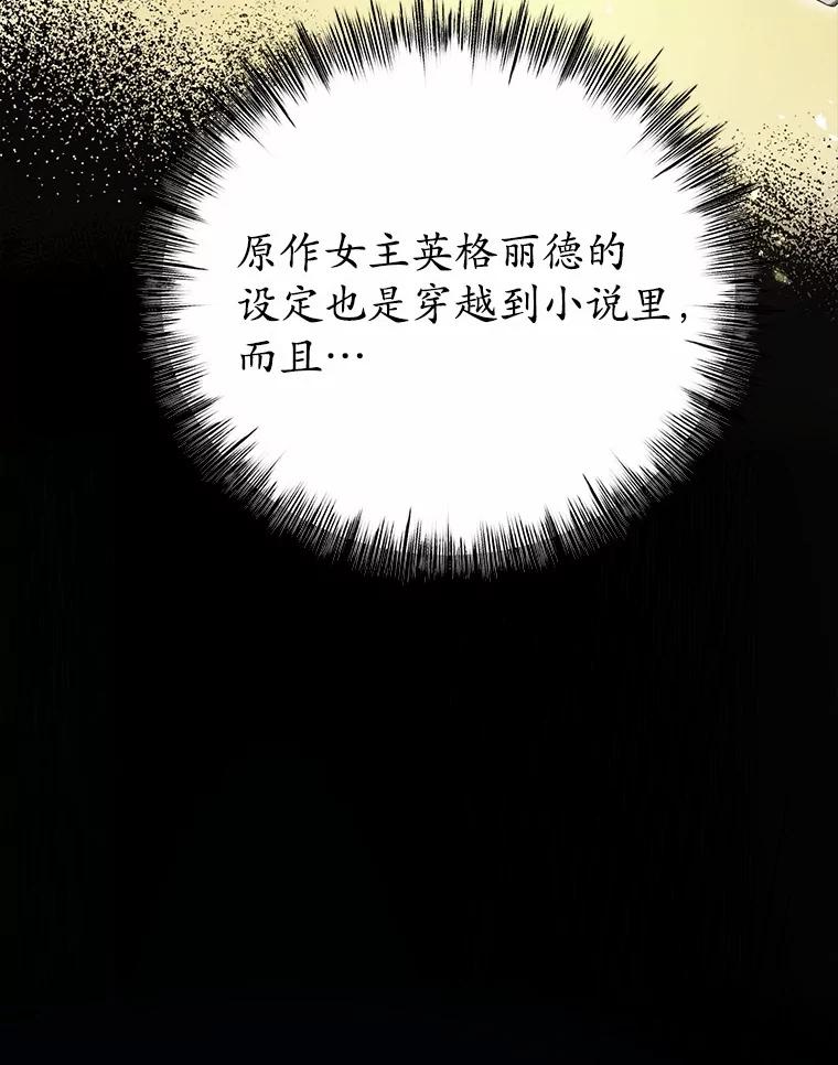 《菲奥尼：预见我与恶魔大公的未来》5.你帮我解开吧 第6页