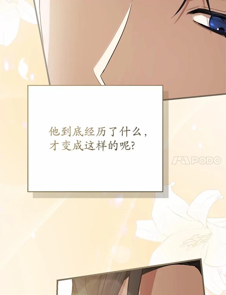 《菲奥尼：预见我与恶魔大公的未来》5.你帮我解开吧 第103页