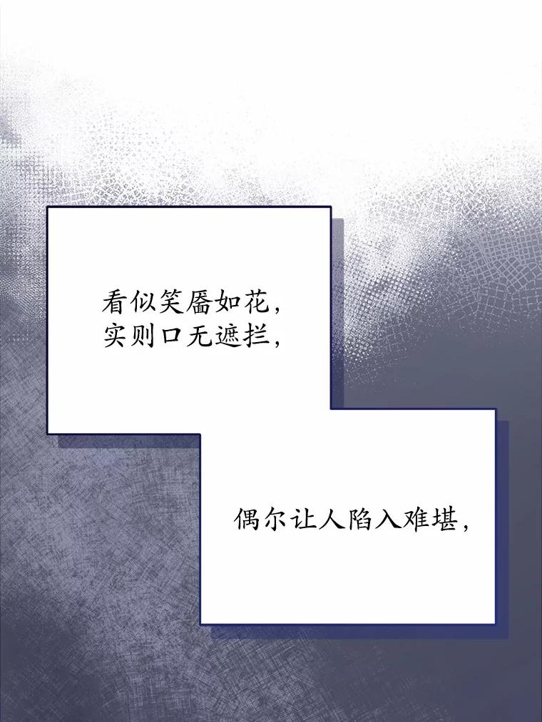 《菲奥尼：预见我与恶魔大公的未来》5.你帮我解开吧 第72页