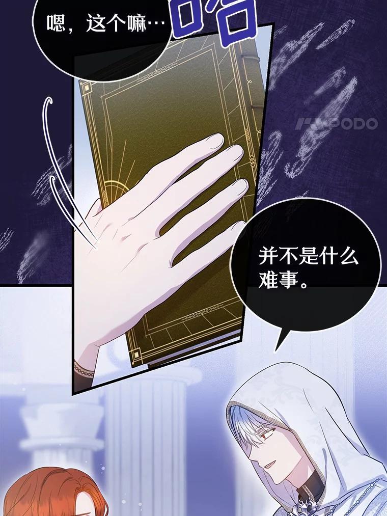 《菲奥尼：预见我与恶魔大公的未来》5.你帮我解开吧 第18页