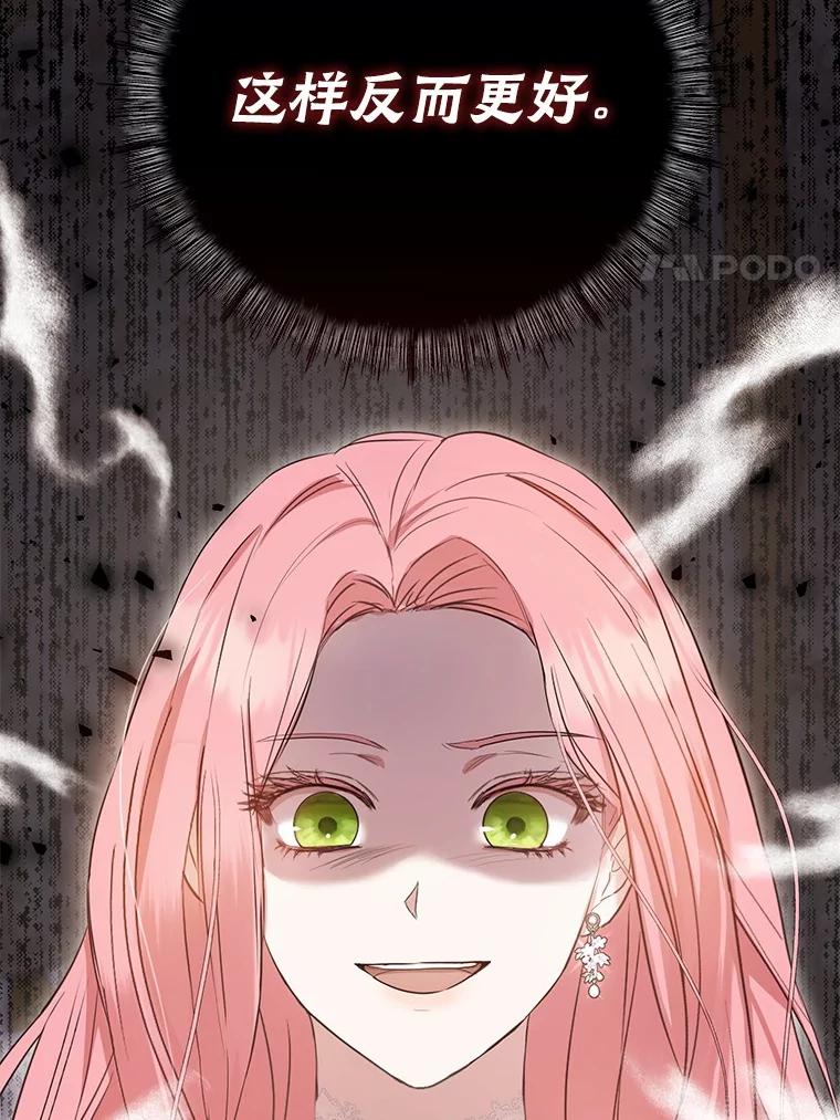 《菲奥尼：预见我与恶魔大公的未来》5.你帮我解开吧 第74页