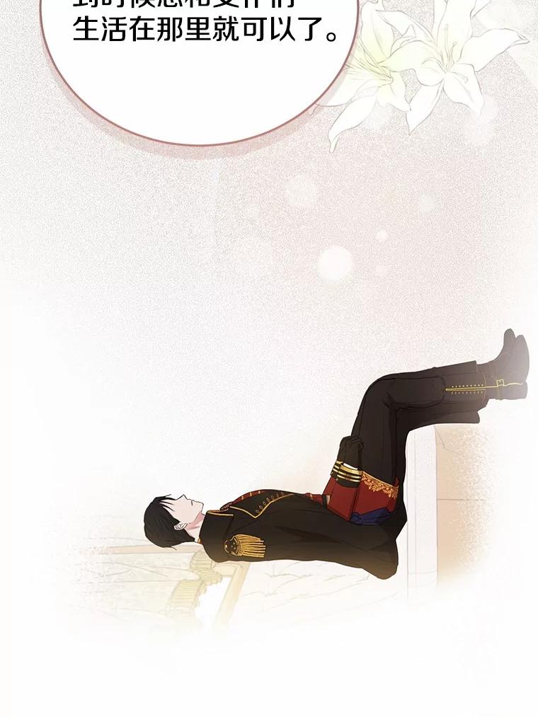 《菲奥尼：预见我与恶魔大公的未来》5.你帮我解开吧 第91页