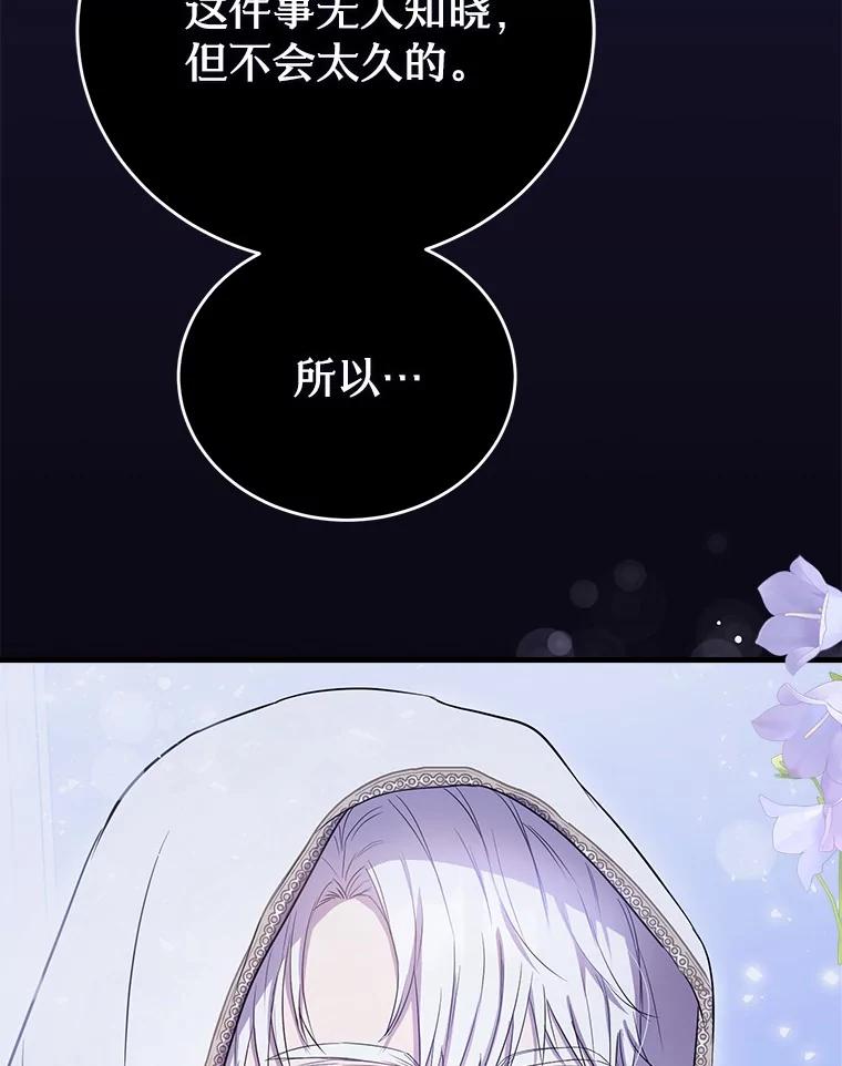 《菲奥尼：预见我与恶魔大公的未来》5.你帮我解开吧 第48页