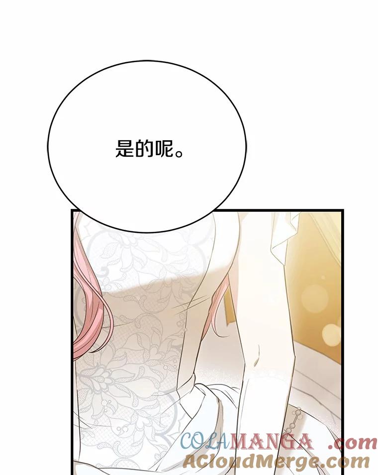 《菲奥尼：预见我与恶魔大公的未来》5.你帮我解开吧 第145页