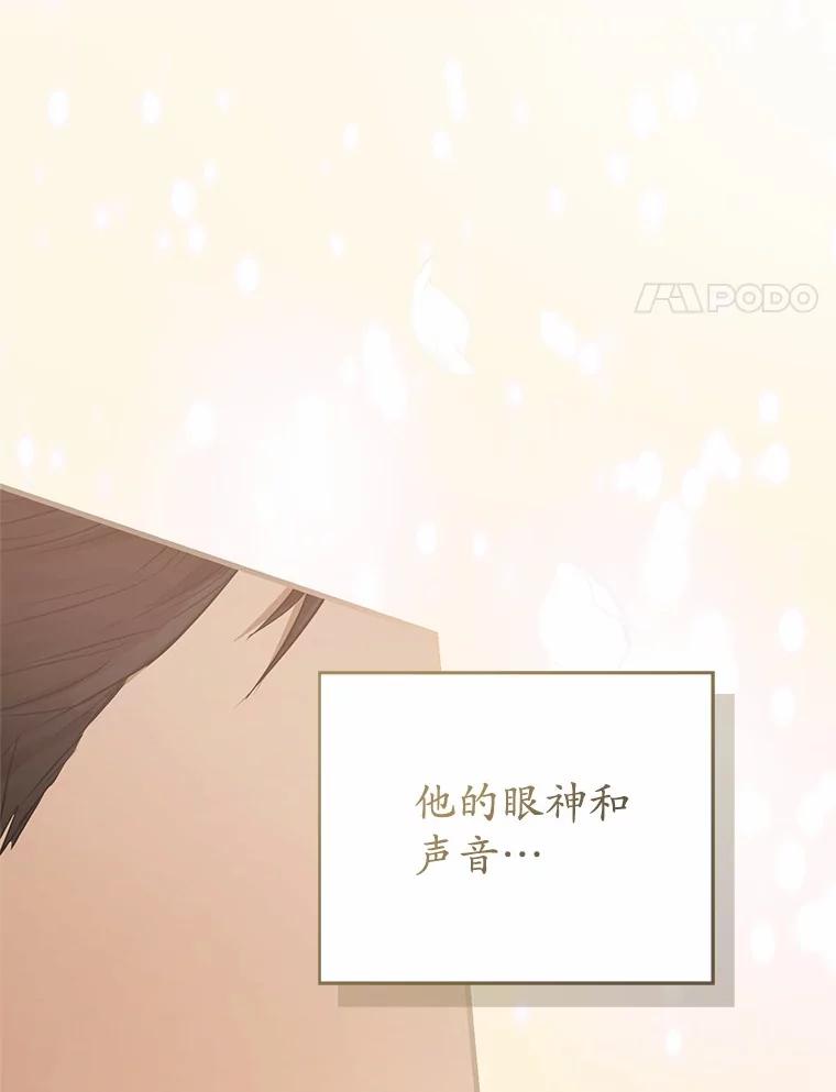 《菲奥尼：预见我与恶魔大公的未来》5.你帮我解开吧 第100页
