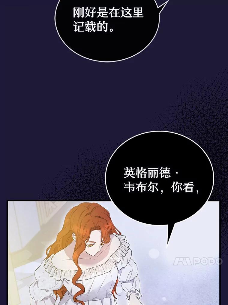 《菲奥尼：预见我与恶魔大公的未来》5.你帮我解开吧 第27页