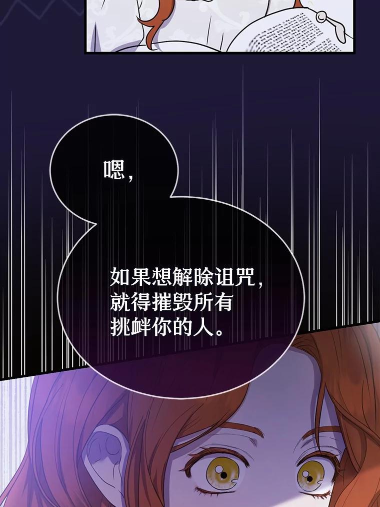 《菲奥尼：预见我与恶魔大公的未来》5.你帮我解开吧 第30页