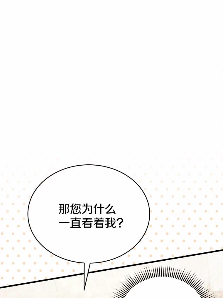 《菲奥尼：预见我与恶魔大公的未来》5.你帮我解开吧 第111页