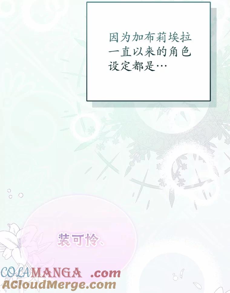 《菲奥尼：预见我与恶魔大公的未来》5.你帮我解开吧 第65页
