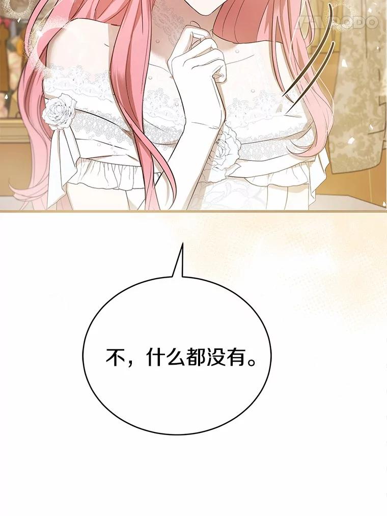 《菲奥尼：预见我与恶魔大公的未来》5.你帮我解开吧 第110页