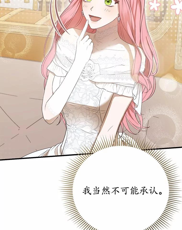 《菲奥尼：预见我与恶魔大公的未来》5.你帮我解开吧 第130页