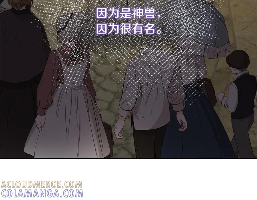 《和猛虎大人的恋爱旅行》第6话 营销手段 第121页