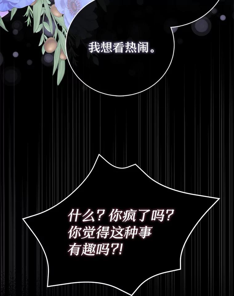 《菲奥尼：预见我与恶魔大公的未来》5.你帮我解开吧 第50页