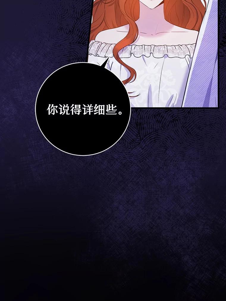 《菲奥尼：预见我与恶魔大公的未来》5.你帮我解开吧 第16页